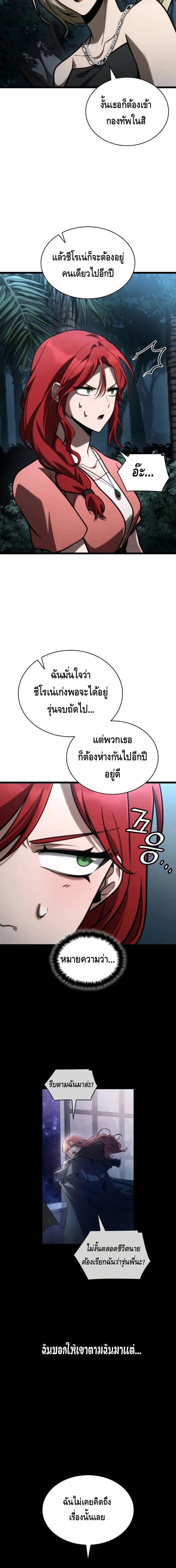 The Infinite Mage ตอนที่ 123 หน้า 16