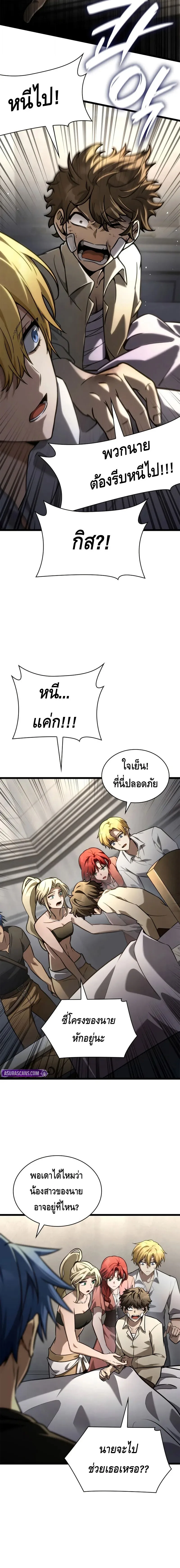 The Infinite Mage ตอนที่ 124 หน้า 10