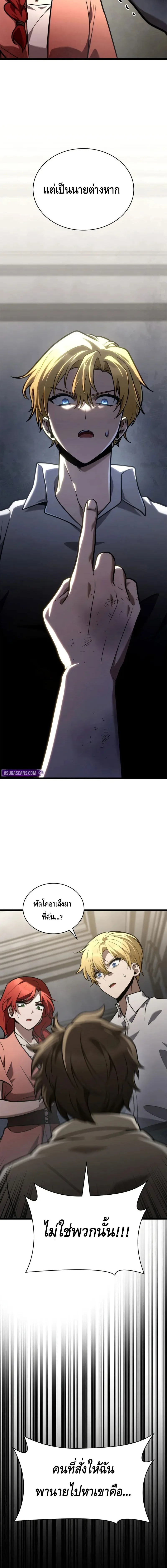 The Infinite Mage ตอนที่ 124 หน้า 12
