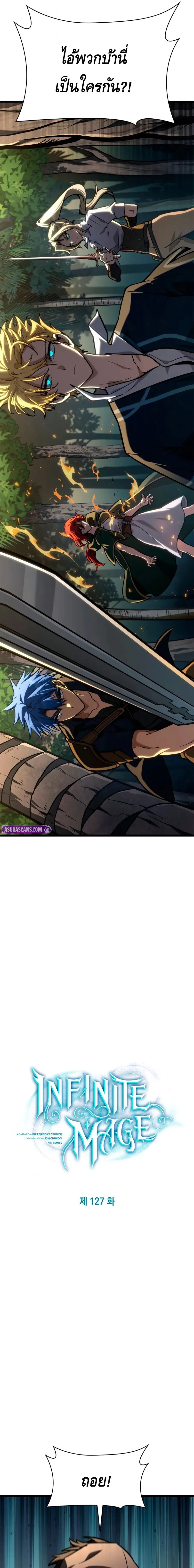 The Infinite Mage ตอนที่ 127 หน้า 7