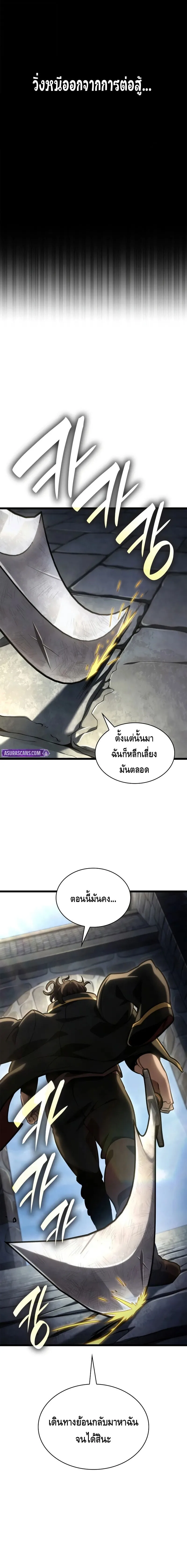 The Infinite Mage ตอนที่ 129 หน้า 16