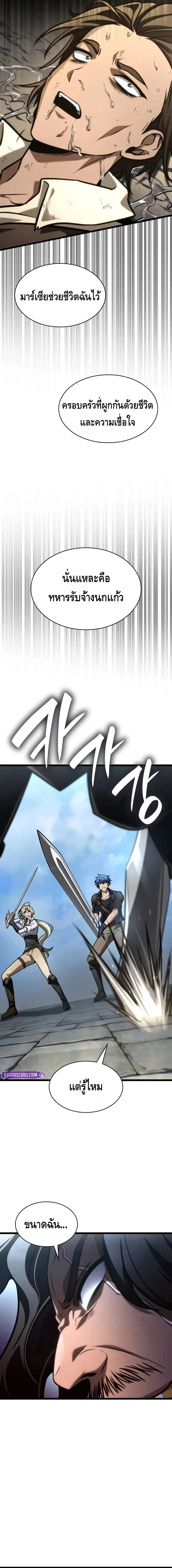 The Infinite Mage ตอนที่ 131 หน้า 10