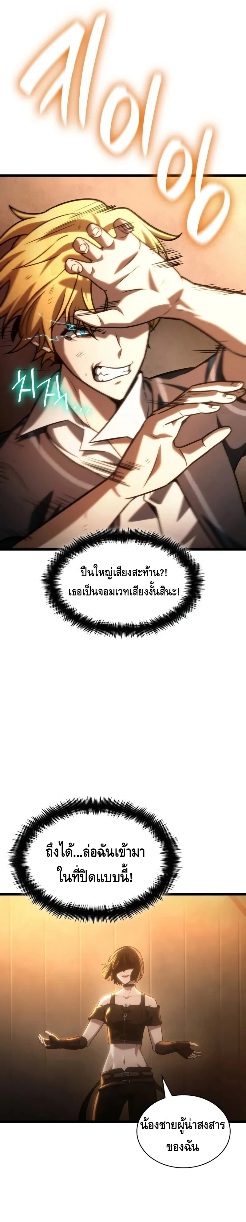 The Infinite Mage ตอนที่ 131 หน้า 19