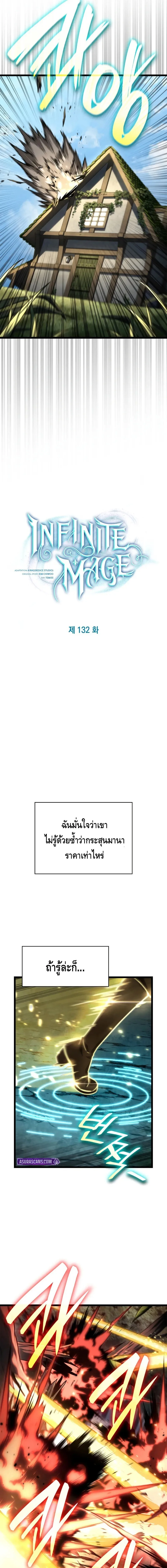 The Infinite Mage ตอนที่ 132 หน้า 11