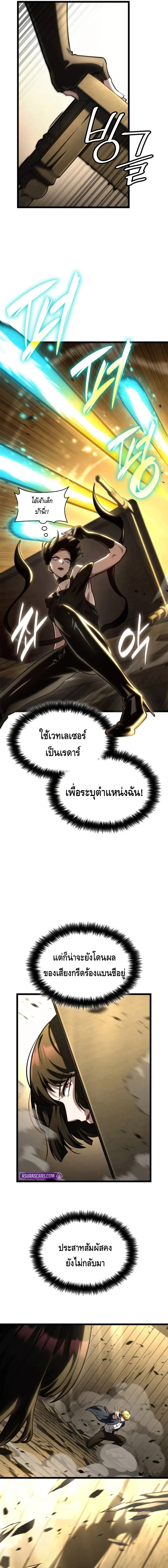 The Infinite Mage ตอนที่ 132 หน้า 9