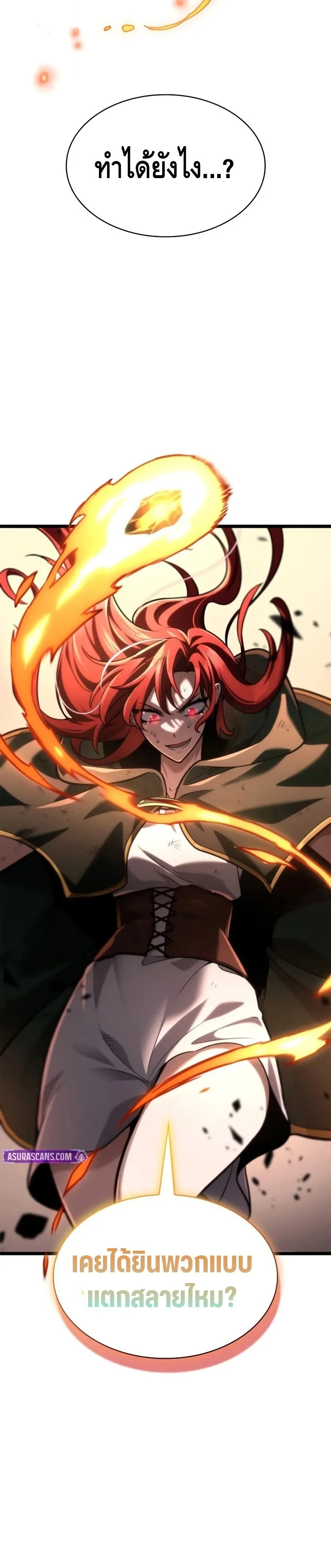 The Infinite Mage ตอนที่ 133 หน้า 20