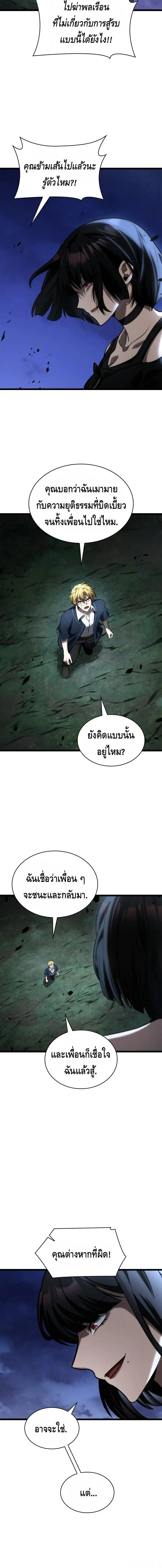 The Infinite Mage ตอนที่ 135 หน้า 16
