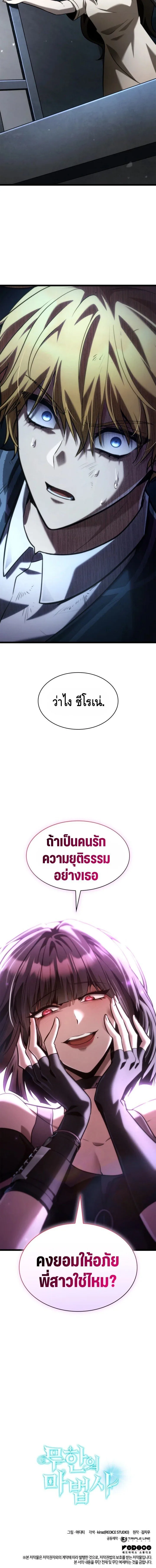 The Infinite Mage ตอนที่ 135 หน้า 18