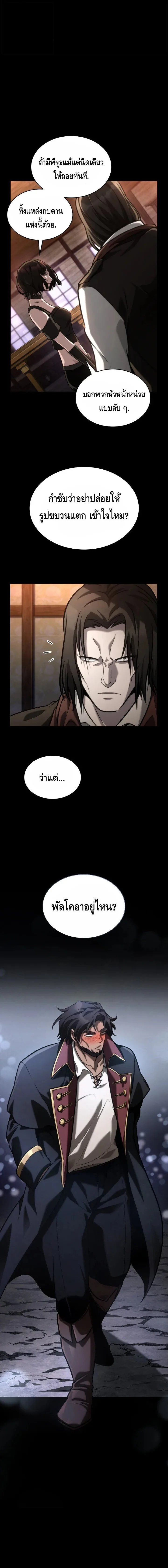 The Infinite Mage ตอนที่ 135 หน้า 20