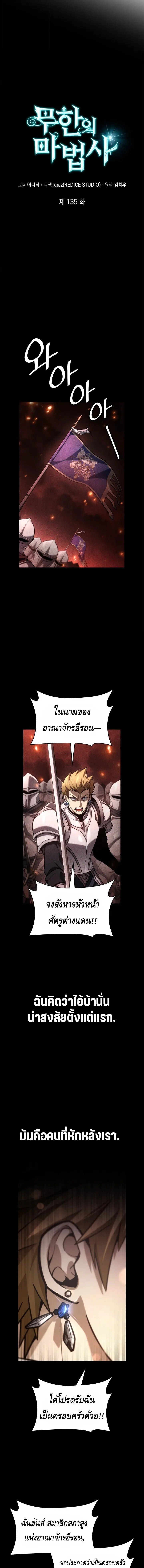The Infinite Mage ตอนที่ 135 หน้า 6