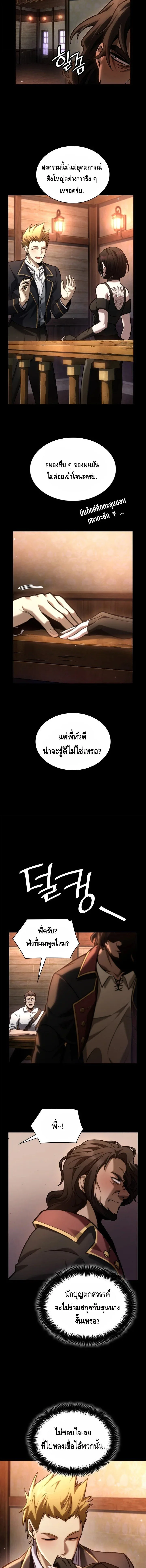 The Infinite Mage ตอนที่ 135 หน้า 8
