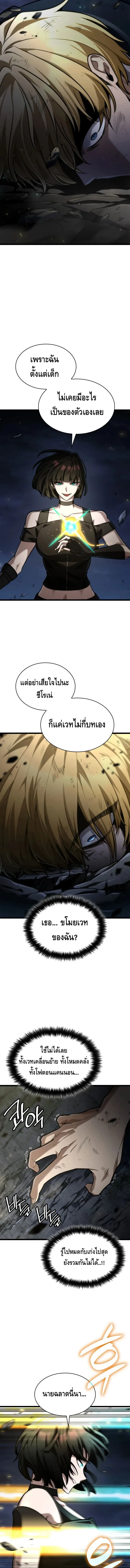 The Infinite Mage ตอนที่ 136 หน้า 15