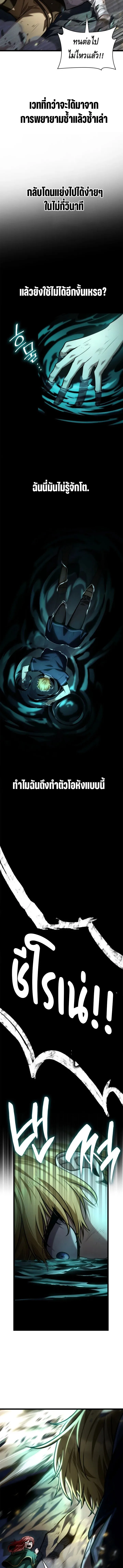 The Infinite Mage ตอนที่ 136 หน้า 18