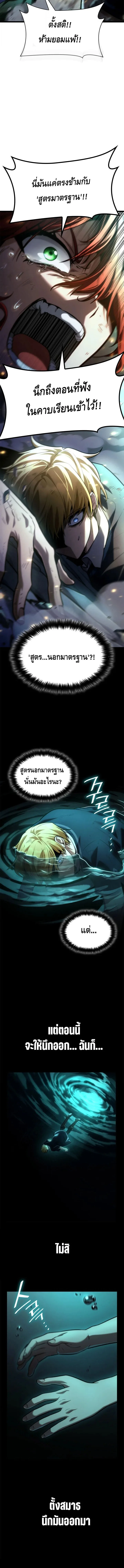 The Infinite Mage ตอนที่ 136 หน้า 19