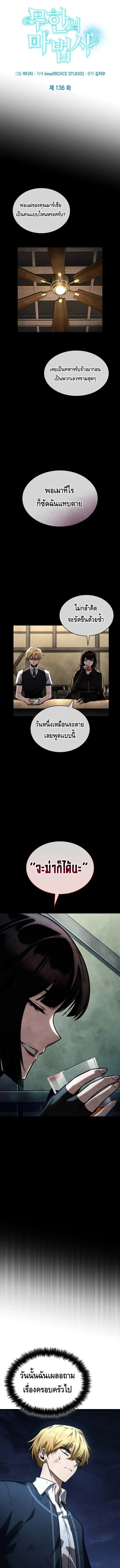 The Infinite Mage ตอนที่ 136 หน้า 5