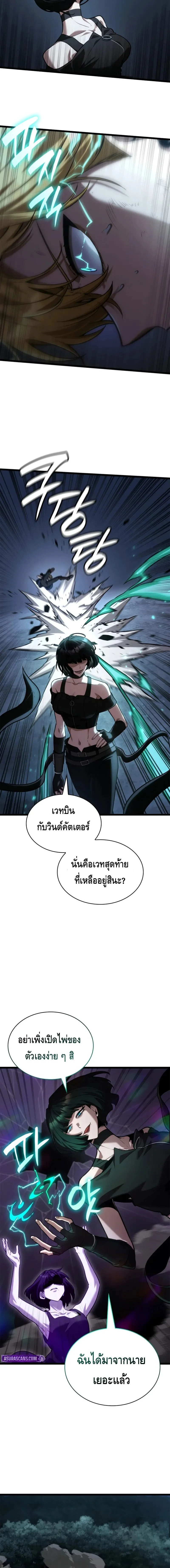 The Infinite Mage ตอนที่ 138 หน้า 10