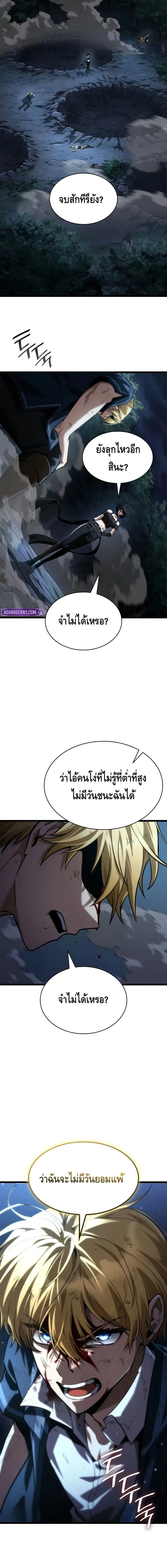 The Infinite Mage ตอนที่ 138 หน้า 11