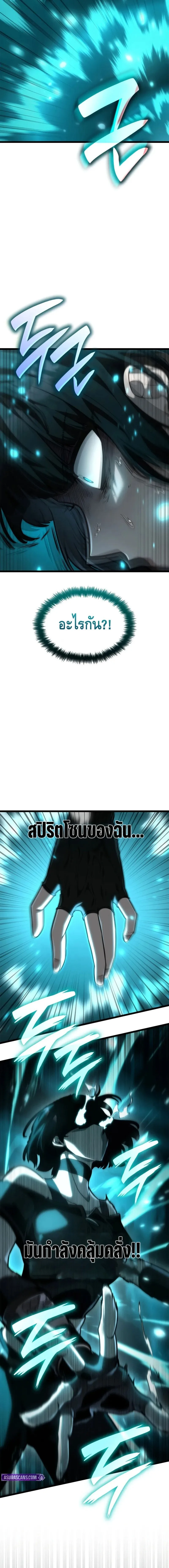 The Infinite Mage ตอนที่ 138 หน้า 18