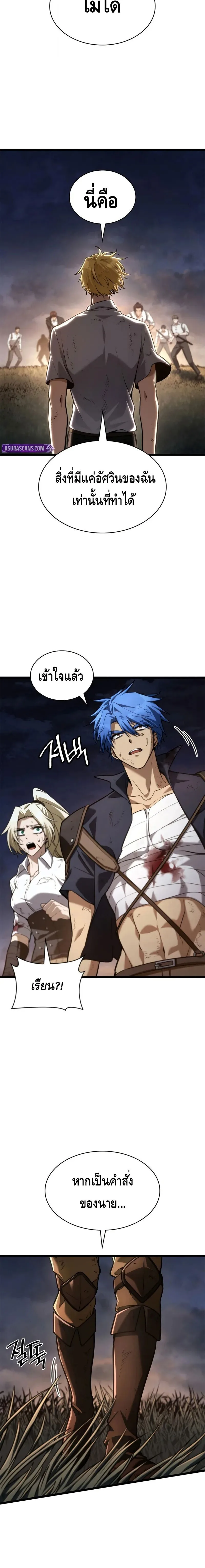 The Infinite Mage ตอนที่ 139 หน้า 12