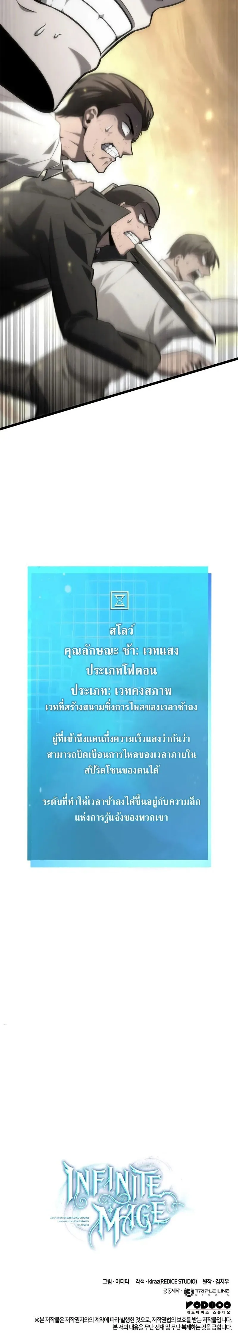 The Infinite Mage ตอนที่ 139 หน้า 20