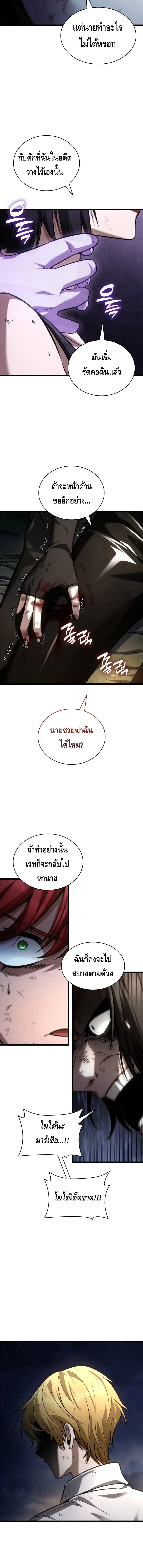 The Infinite Mage ตอนที่ 140 หน้า 13