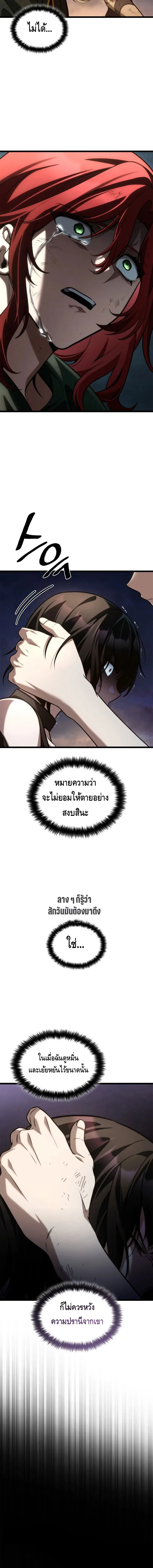 The Infinite Mage ตอนที่ 140 หน้า 15