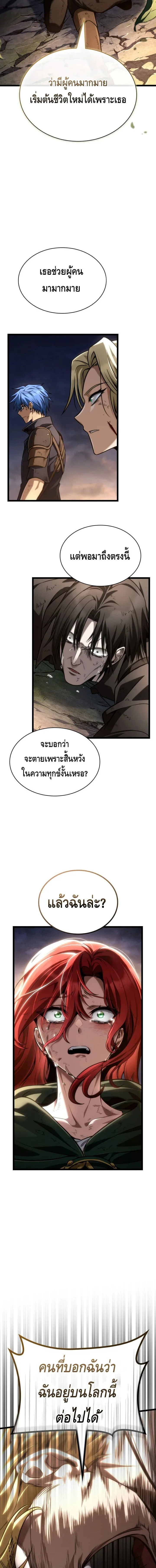 The Infinite Mage ตอนที่ 140 หน้า 19