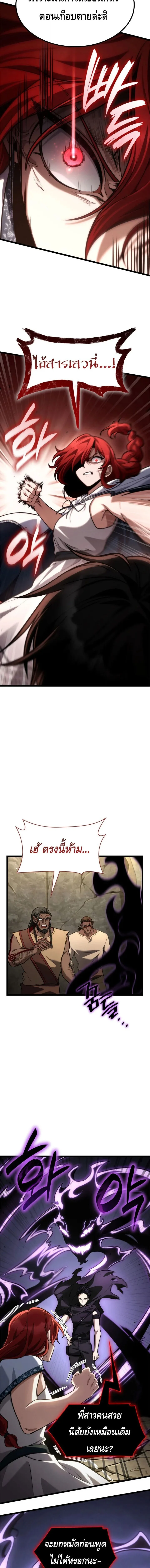 The Infinite Mage ตอนที่ 143 หน้า 10