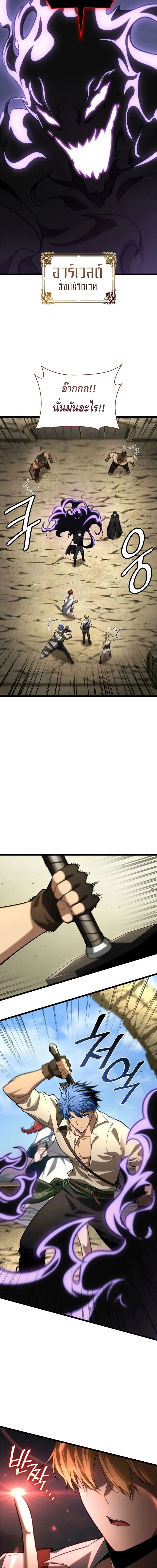 The Infinite Mage ตอนที่ 143 หน้า 11