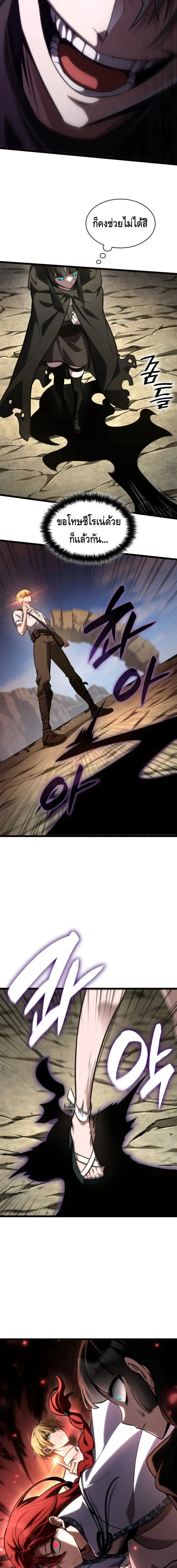 The Infinite Mage ตอนที่ 143 หน้า 13