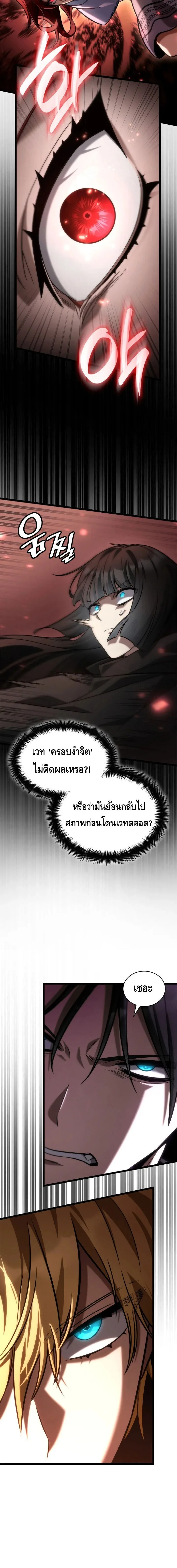 The Infinite Mage ตอนที่ 143 หน้า 14