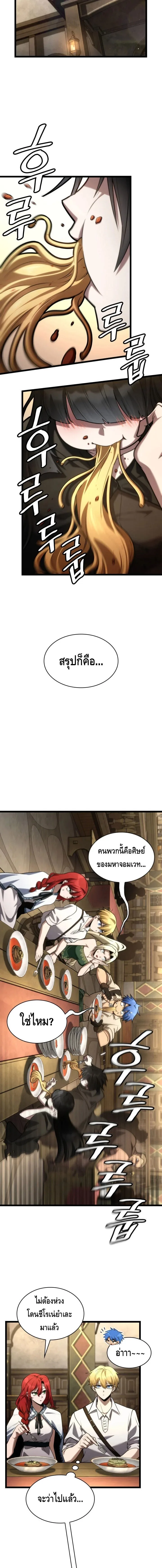 The Infinite Mage ตอนที่ 143 หน้า 17