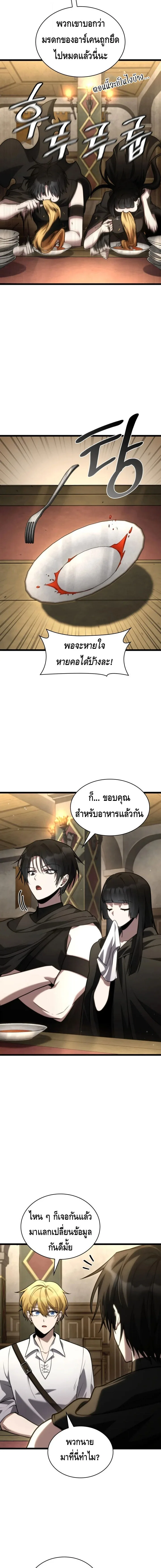 The Infinite Mage ตอนที่ 143 หน้า 18