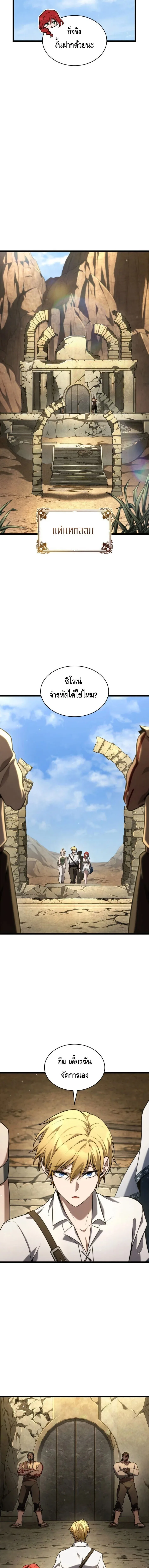 The Infinite Mage ตอนที่ 143 หน้า 4