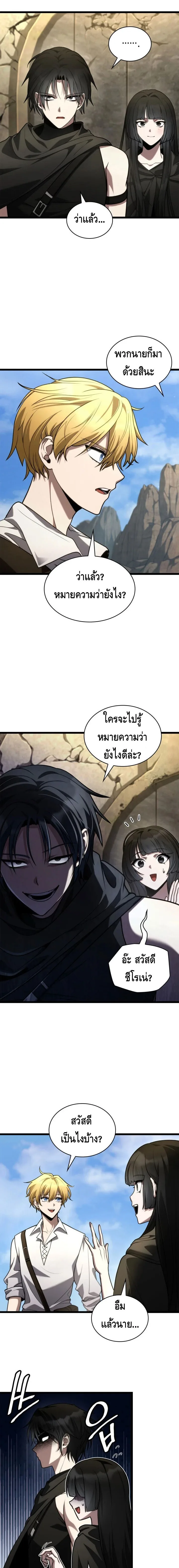 The Infinite Mage ตอนที่ 143 หน้า 8
