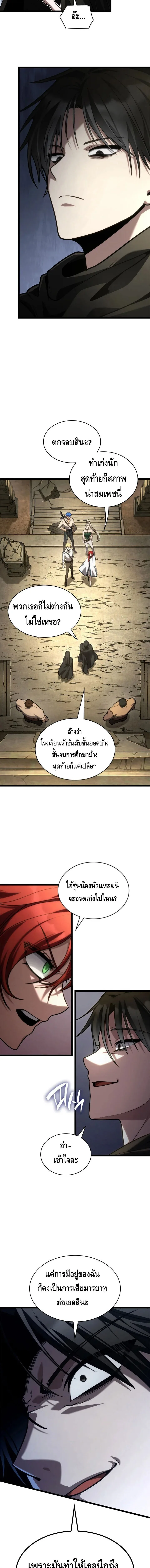 The Infinite Mage ตอนที่ 143 หน้า 9