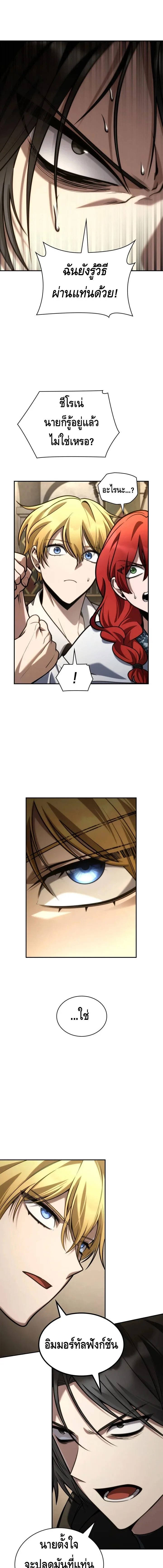 The Infinite Mage ตอนที่ 144 หน้า 13