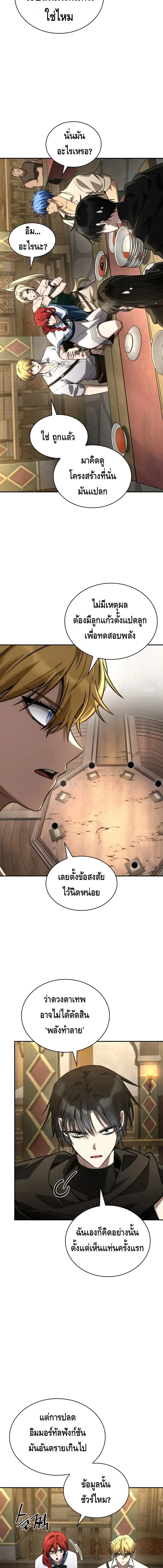 The Infinite Mage ตอนที่ 144 หน้า 14
