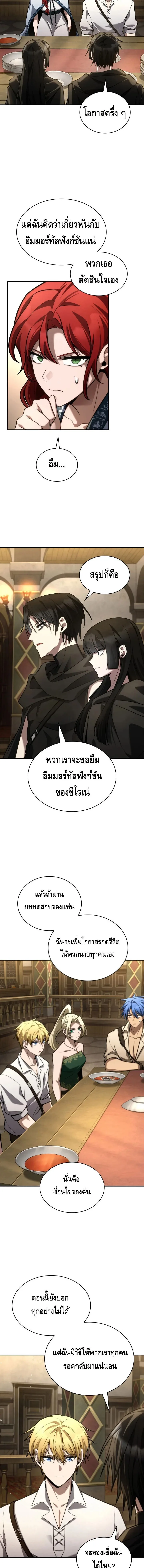 The Infinite Mage ตอนที่ 144 หน้า 15