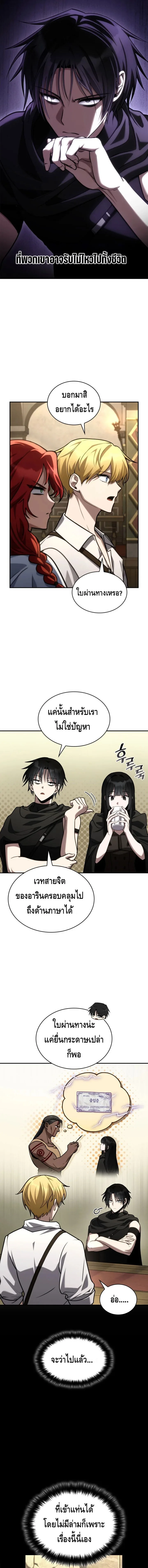 The Infinite Mage ตอนที่ 144 หน้า 7