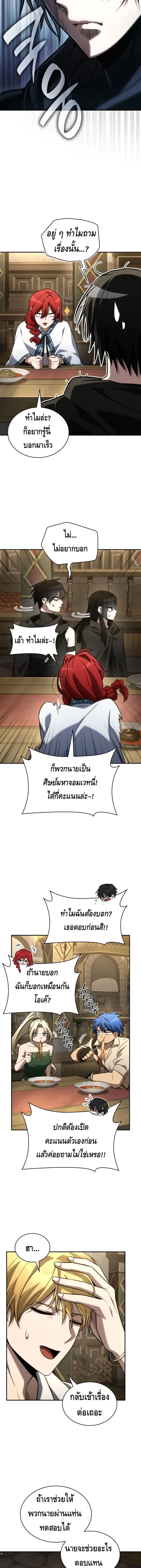 The Infinite Mage ตอนที่ 144 หน้า 9