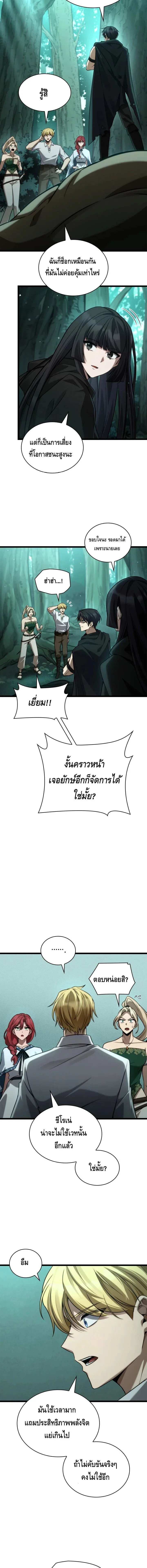 The Infinite Mage ตอนที่ 152 หน้า 14