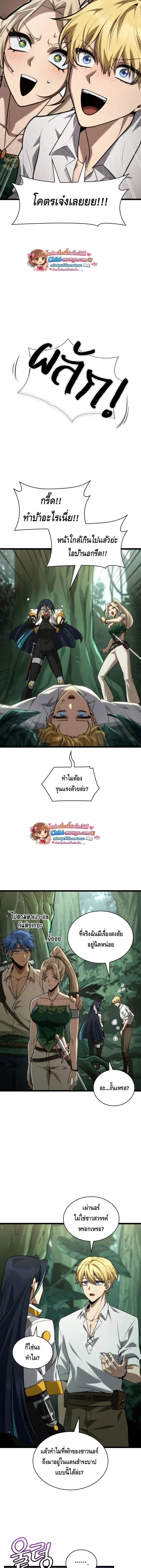 The Infinite Mage ตอนที่ 155 หน้า 5