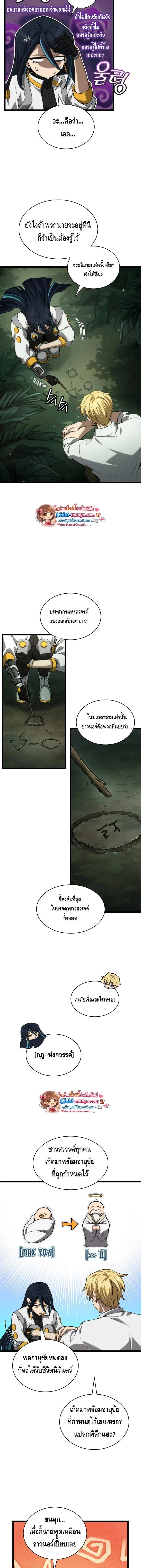 The Infinite Mage ตอนที่ 155 หน้า 6