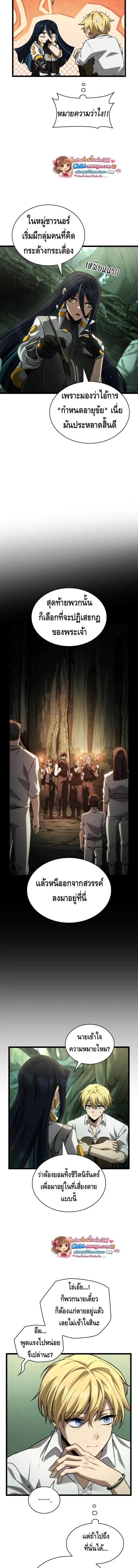 The Infinite Mage ตอนที่ 155 หน้า 7