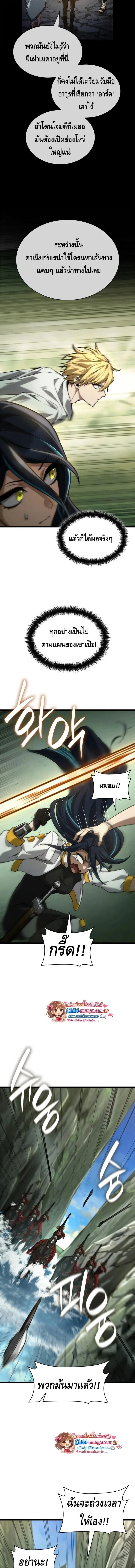 The Infinite Mage ตอนที่ 156 หน้า 11