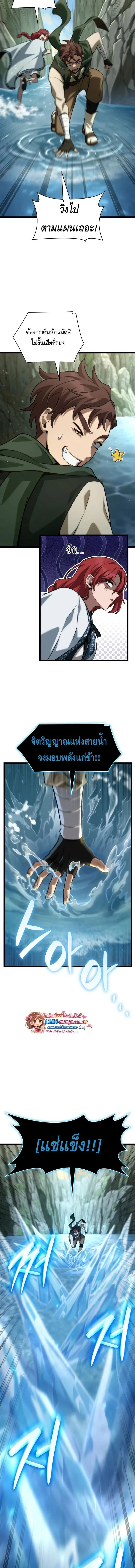 The Infinite Mage ตอนที่ 156 หน้า 12