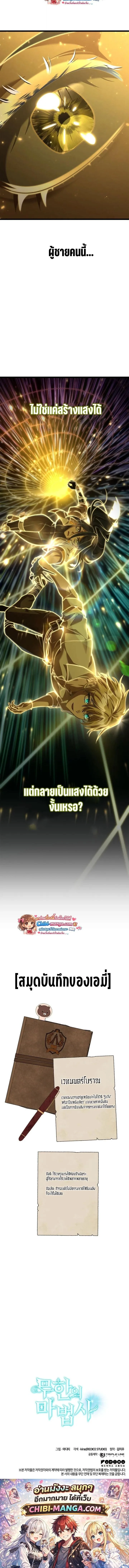 The Infinite Mage ตอนที่ 156 หน้า 20