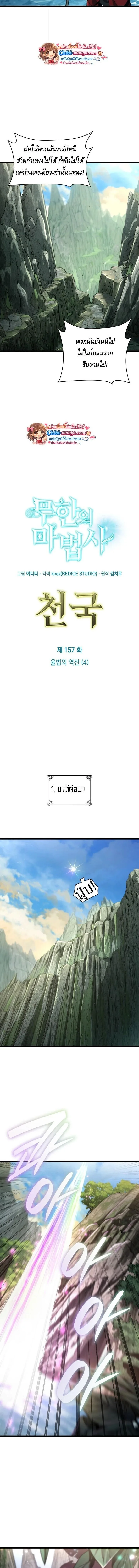 The Infinite Mage ตอนที่ 157 หน้า 10