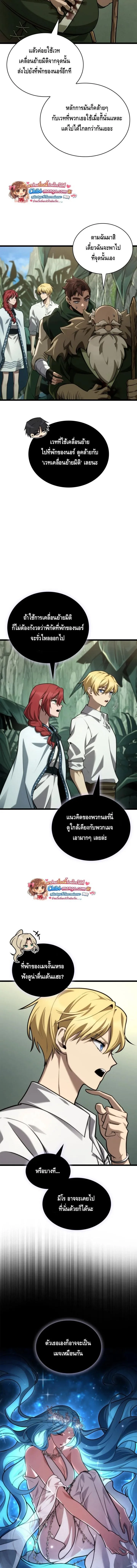 The Infinite Mage ตอนที่ 157 หน้า 12